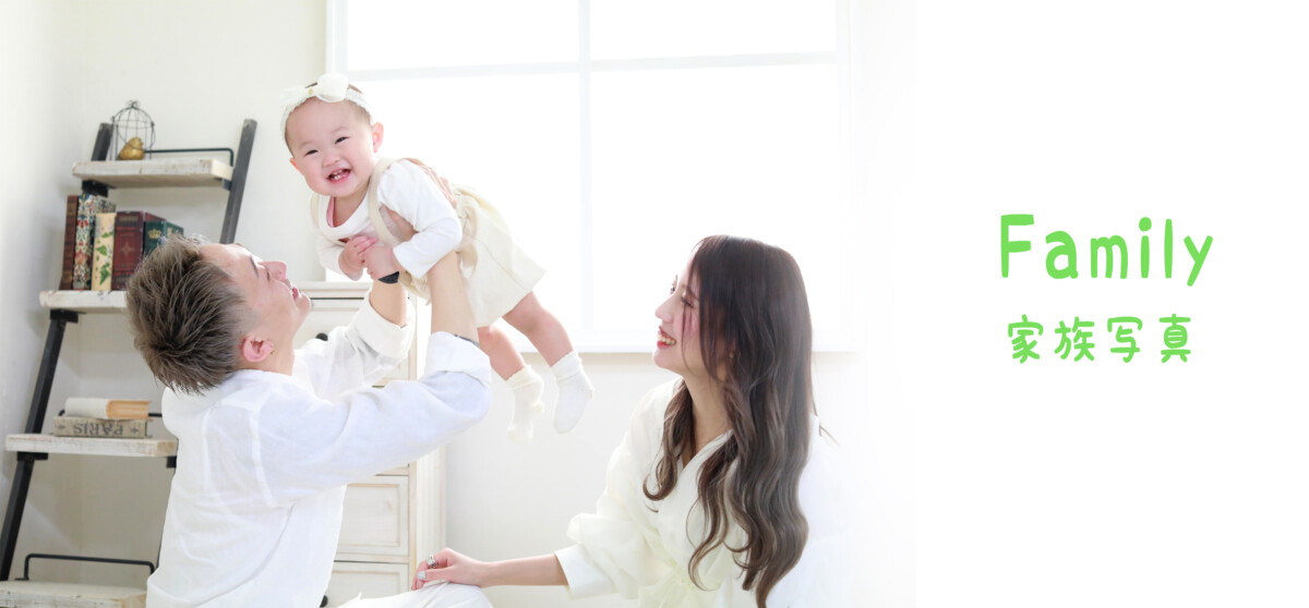 家族写真