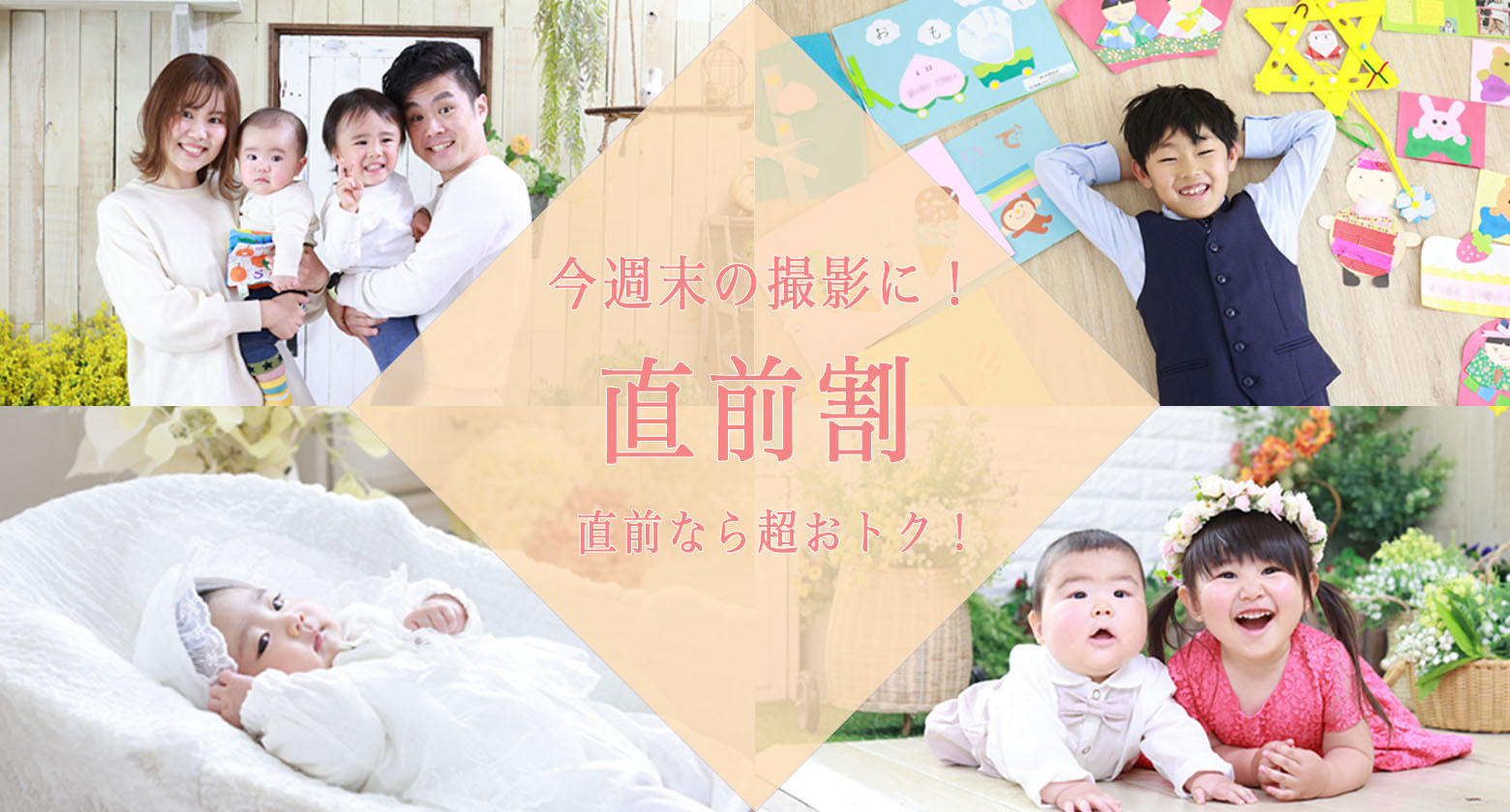 10月18(土) 11:30〜【5,000円お得プラン】お誕生日・お宮参り・ランドセル撮影など