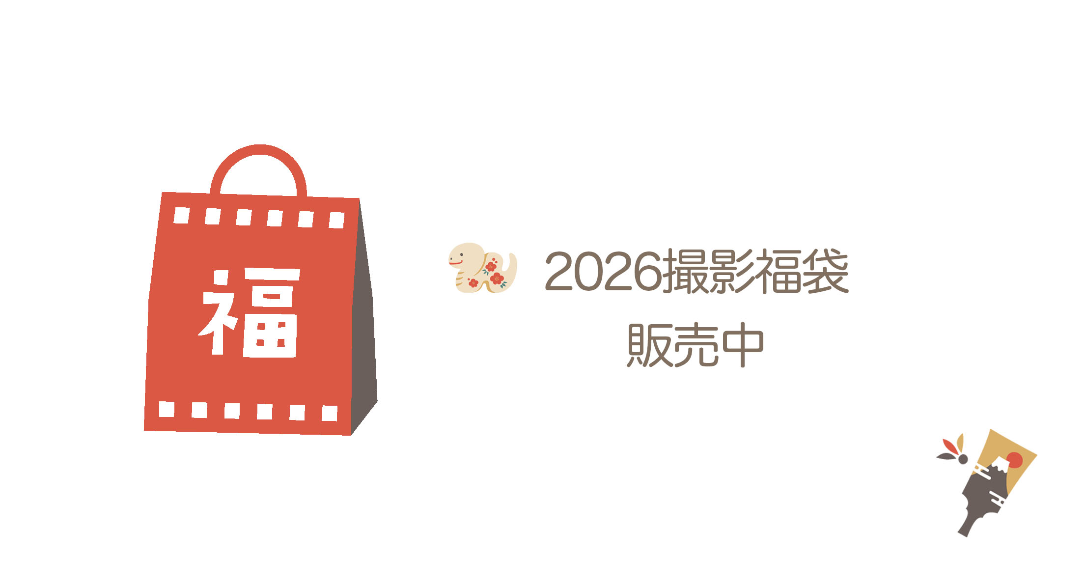2026毎年恒例 ことりのお得な福袋販売