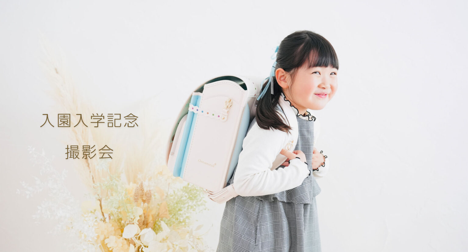 ✨入園・入学記念撮影会✨　3月8日(日)・16日(月) 　