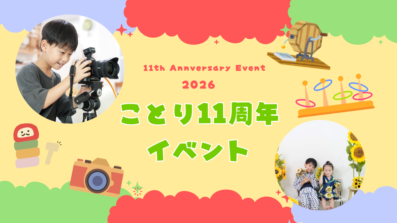 ことり11周年イベント開催!【南浦和まつり2026】